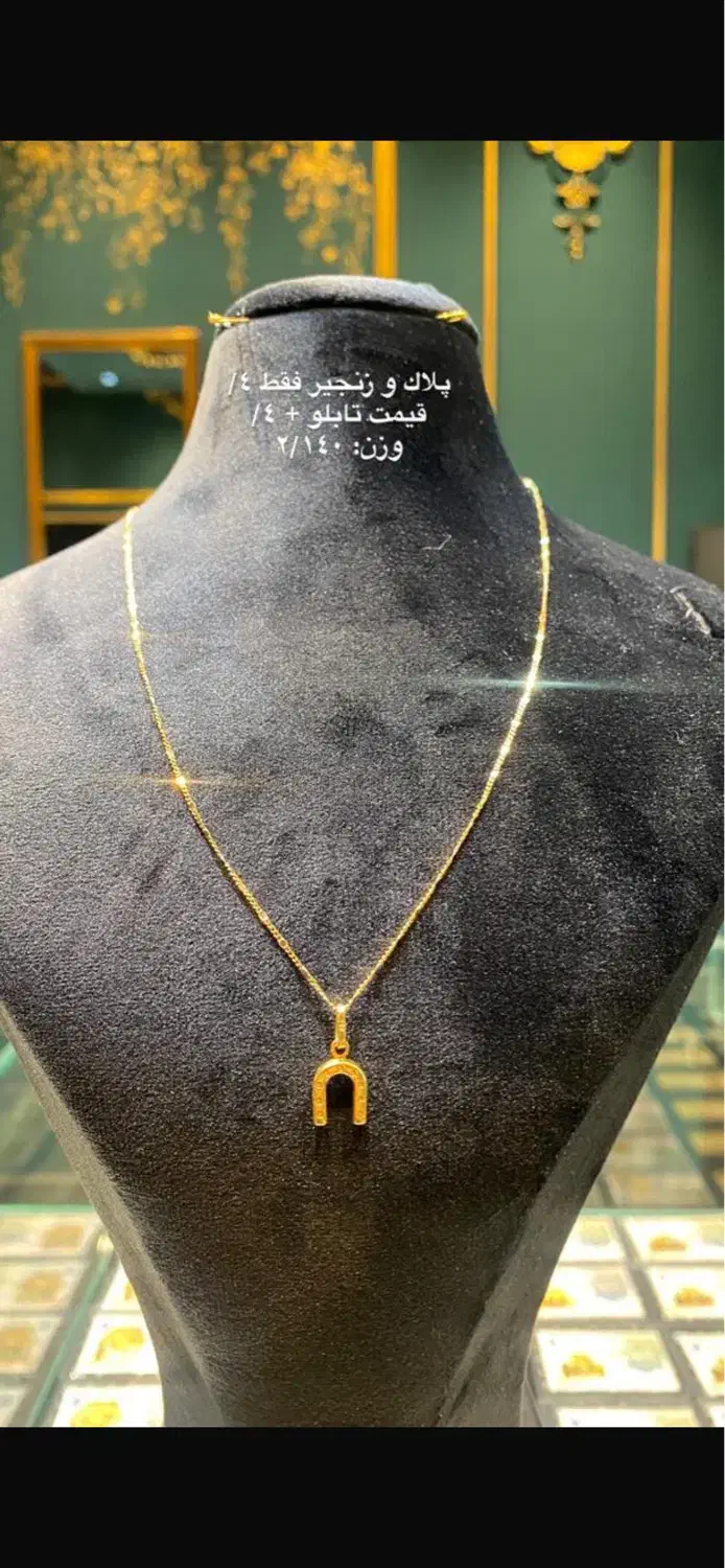 پلاک زنجیر طلا|جواهرات|شیراز, شهرک گلستان|دیوار