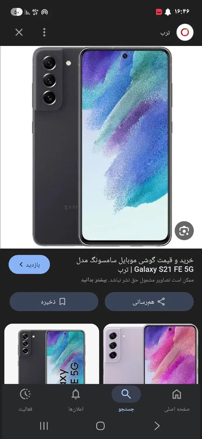 s21 fe|موبایل|دورود, |دیوار