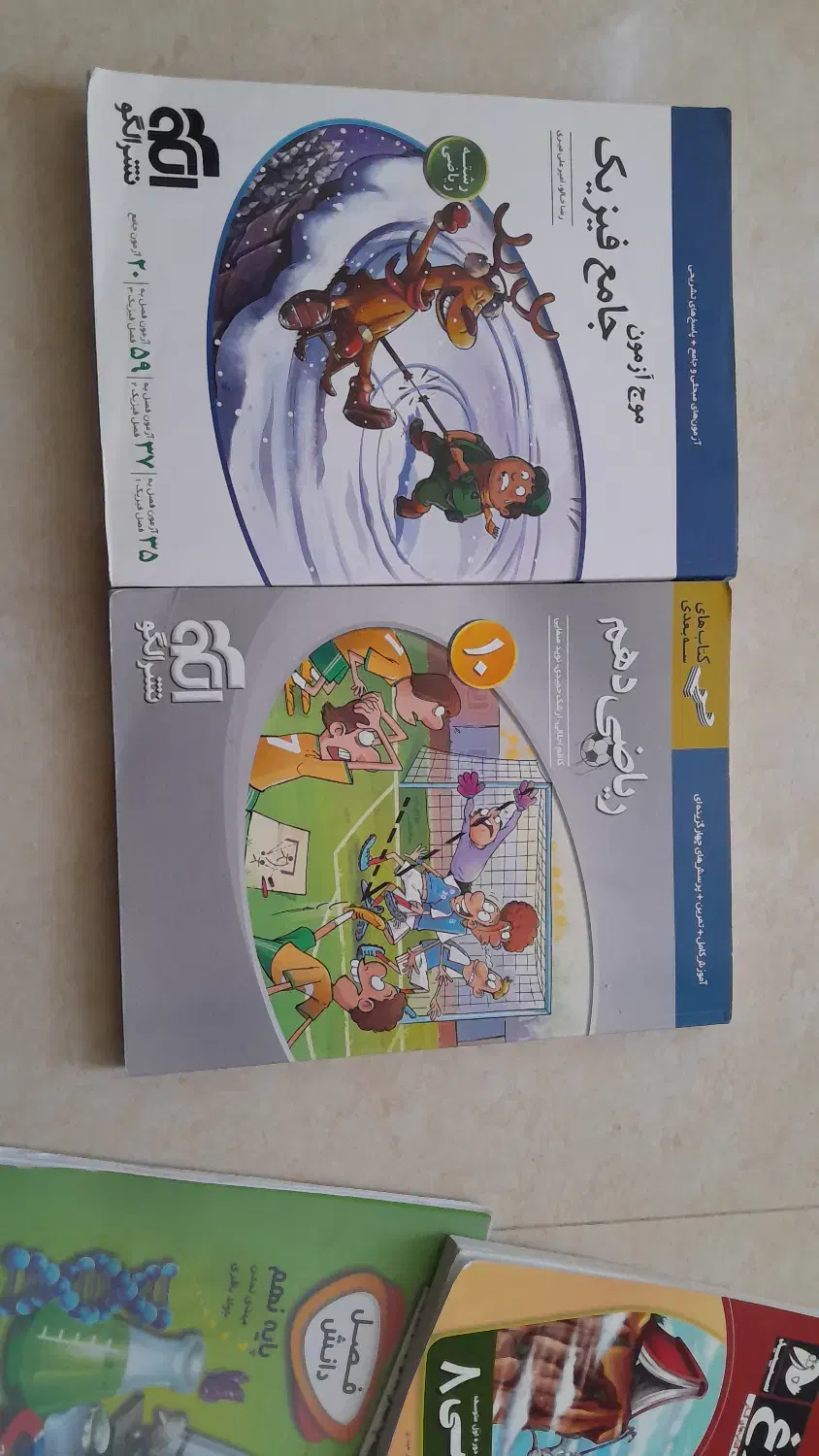 کتاب رشته ریاضی|کتاب و مجله آموزشی|طبس, |دیوار