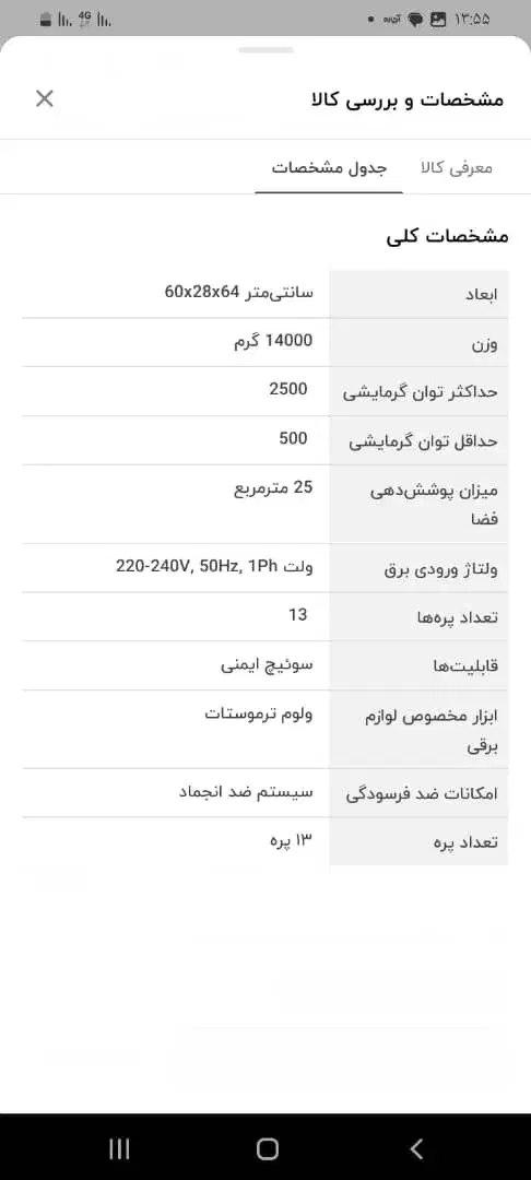 رادیات برقی ۱۵ پره فندار وهیتر دار برند ایوولی|بخاری، هیتر، شومینه|فردیس, فردیس|دیوار