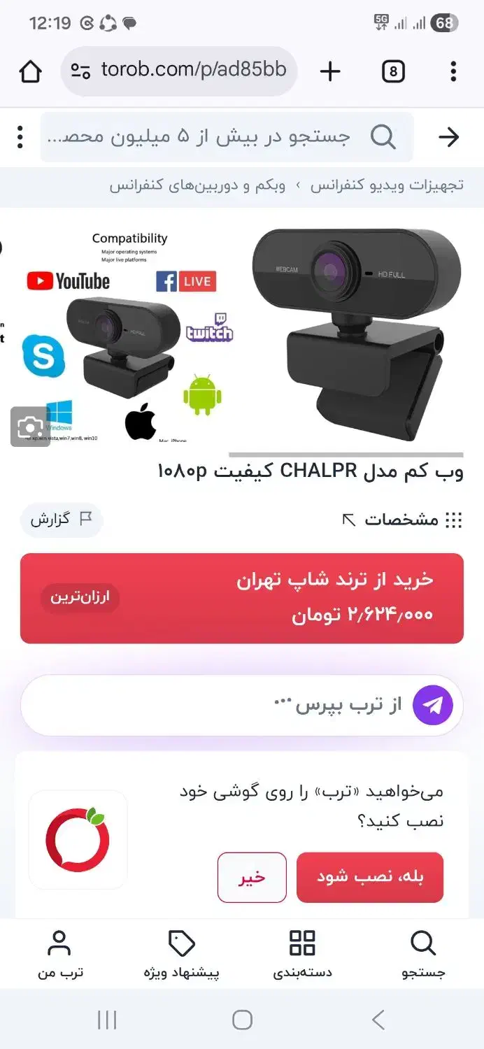 وب کم|قطعات و لوازم جانبی رایانه|ری, دولت‌آباد|دیوار
