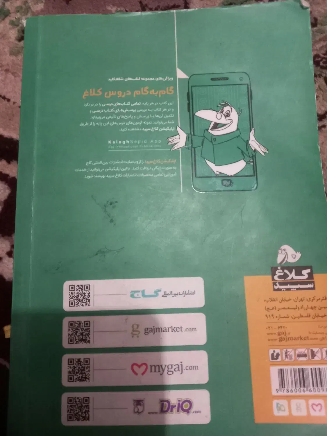 گام به گام هفتم|کتاب و مجله آموزشی|قم, امامزاده ابراهیم|دیوار
