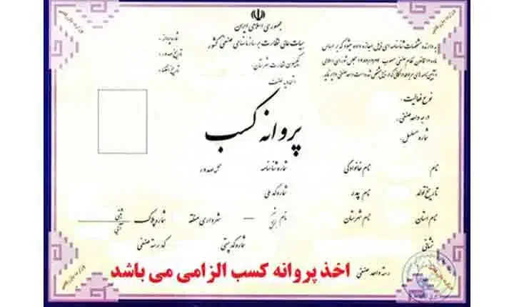 پروانه کسب کفالت زندانی|خدمات مالی، حسابداری، بیمه|تبریز, |دیوار