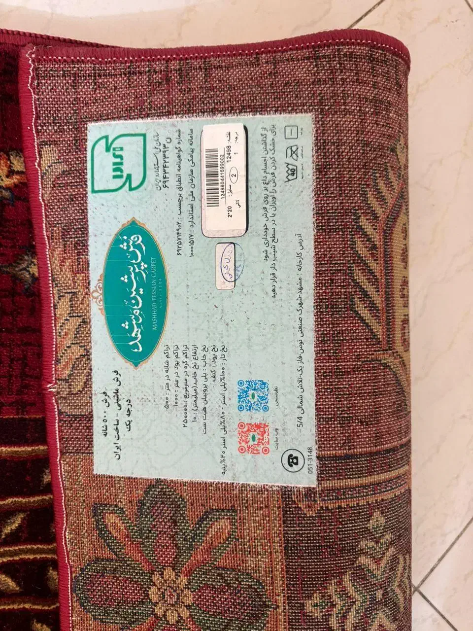 فرش مشهد|فرش|مشهد, شهید فرامرز عباسی|دیوار