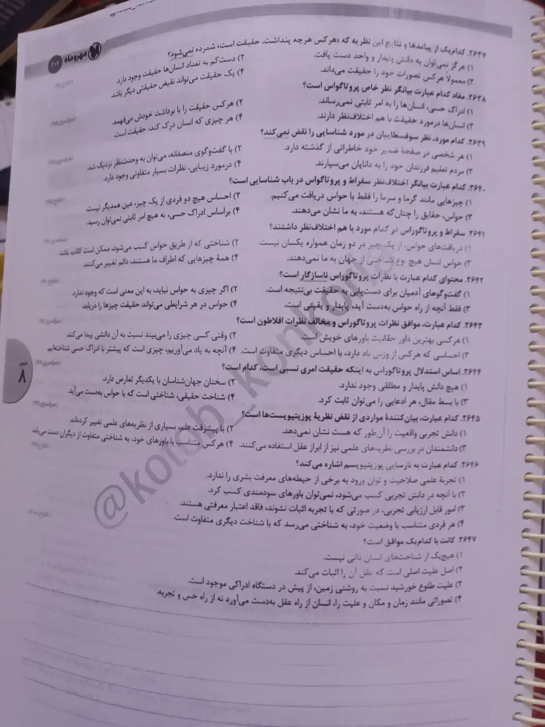 کتاب کمک درسی رایگان|کتاب و مجله آموزشی|ماسال, |دیوار