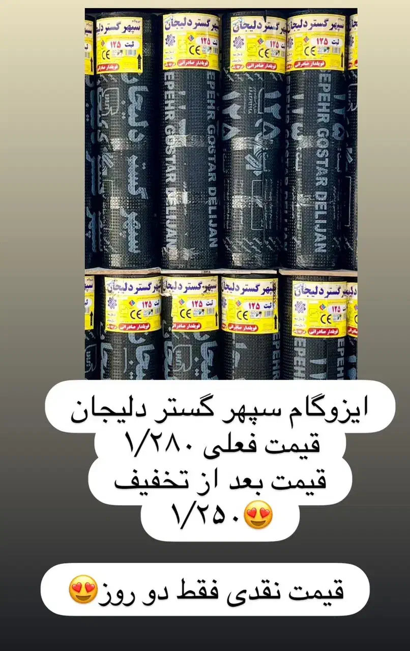 ایزوگام قیر گونی اسفالت|خدمات پیشه و مهارت|ایوانکی, |دیوار