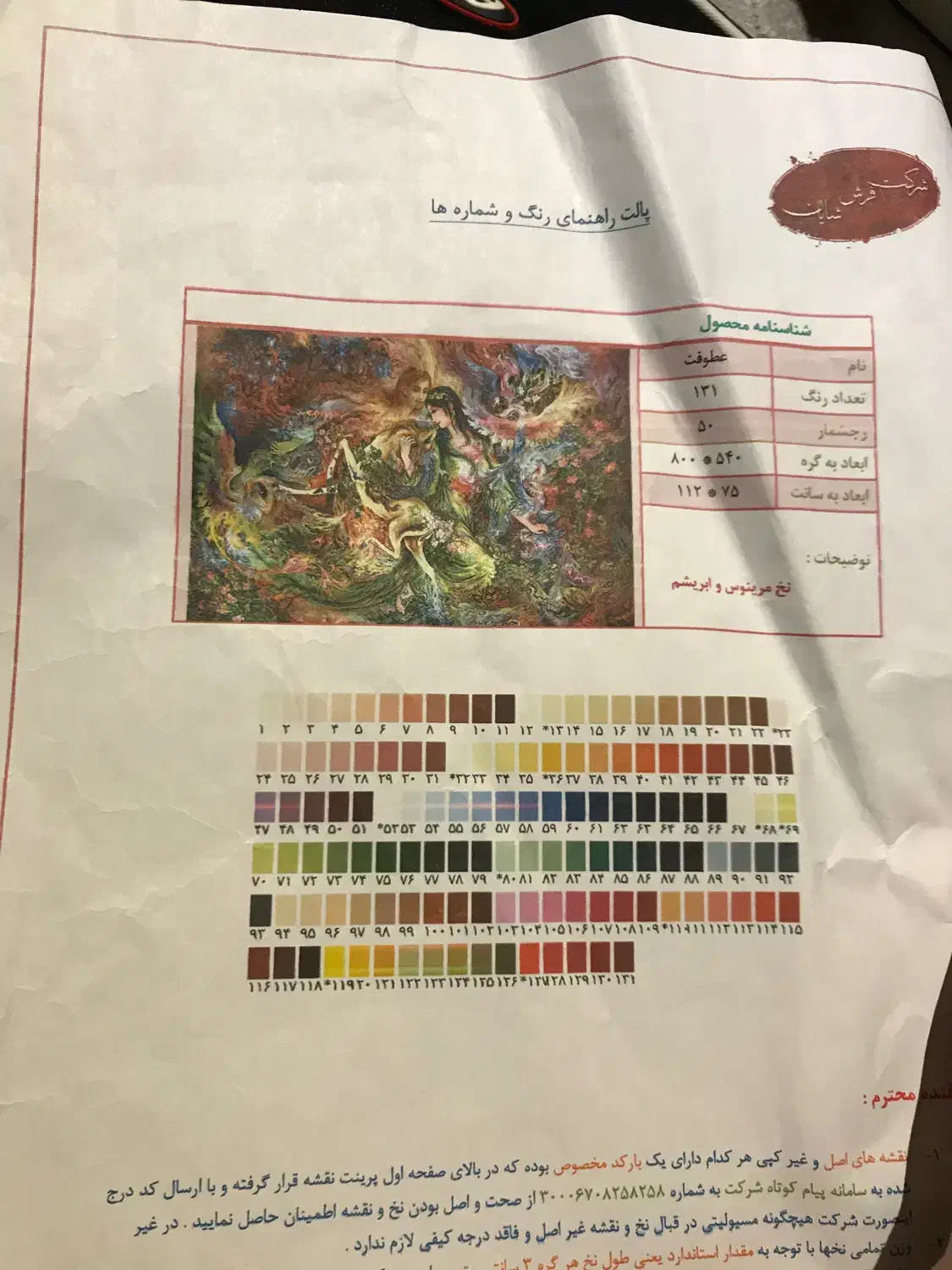 فروش یا بافت تابلو فرش|تابلو فرش|شیراز, رحمت‌آباد|دیوار