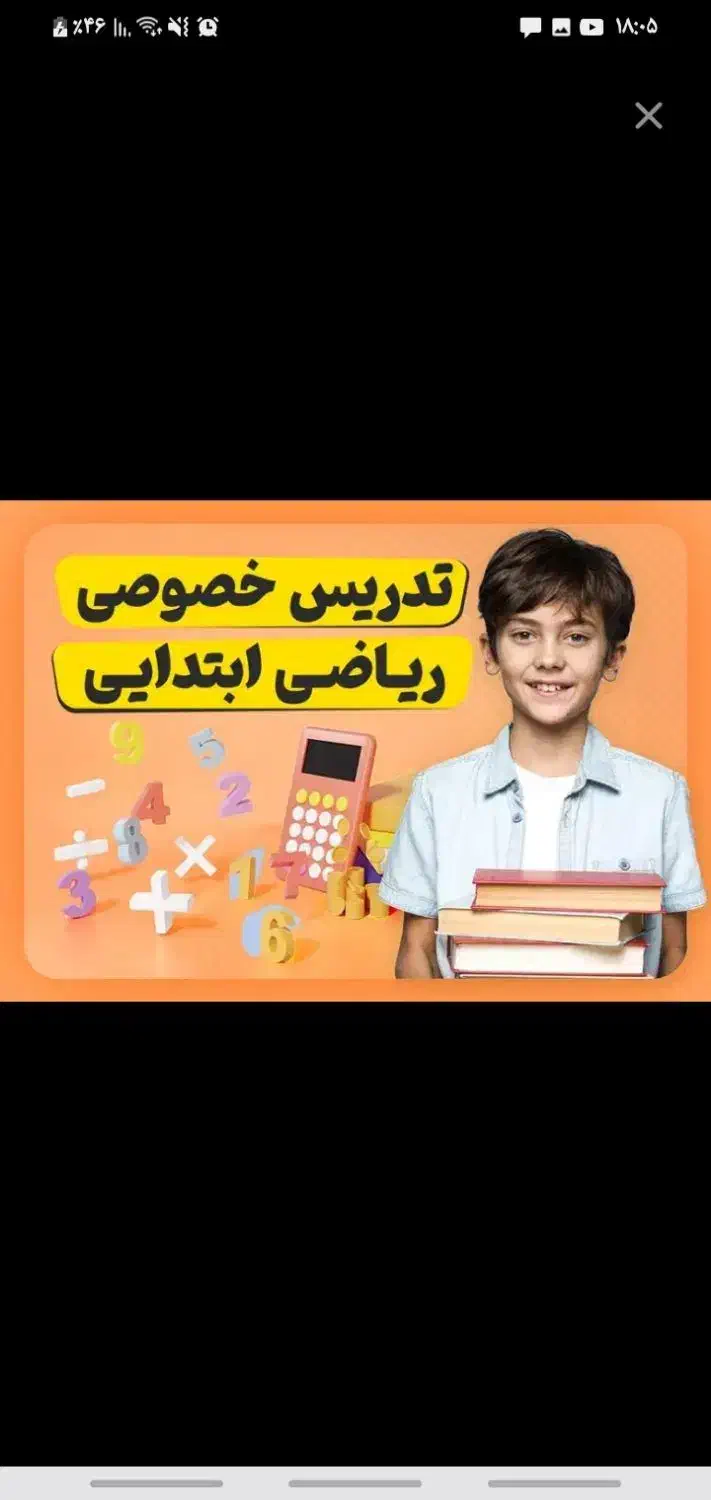 تدریس دروس ابتدایی|خدمات آموزشی|اراک, |دیوار