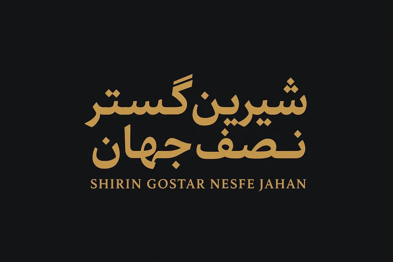 بازاریاب حرفه ای خانم|استخدام بازاریابی و فروش|اصفهان, شفق|دیوار