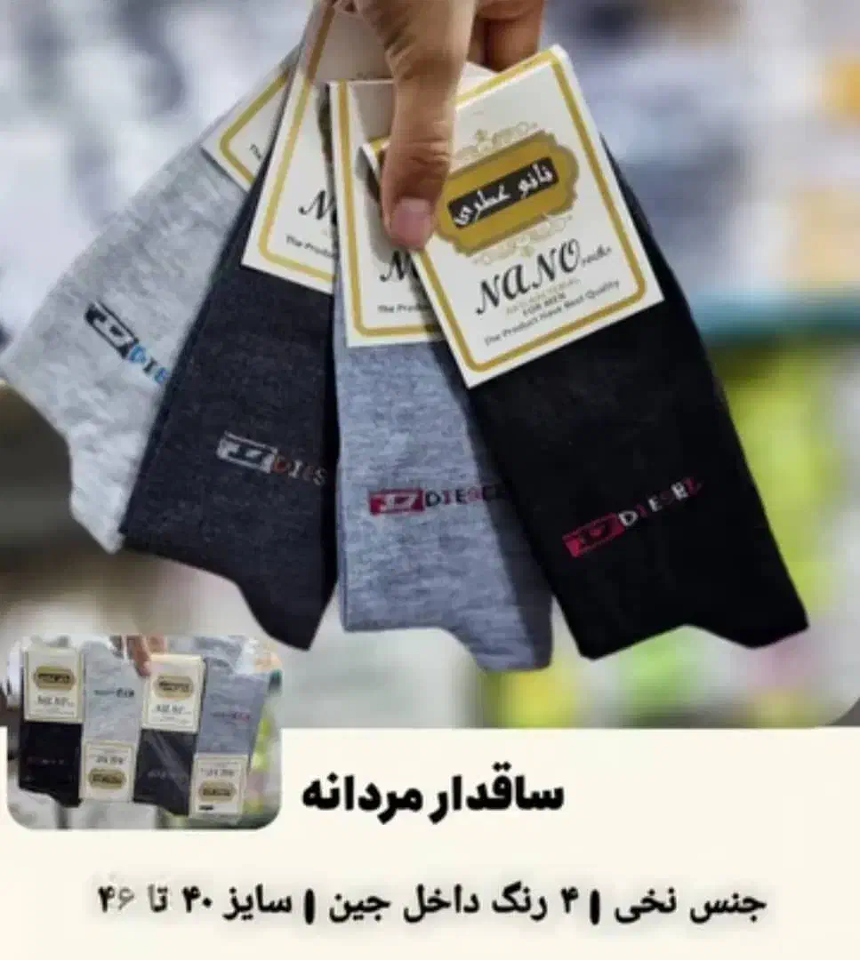 پخش عمده جوراب|لباس|میانه, |دیوار