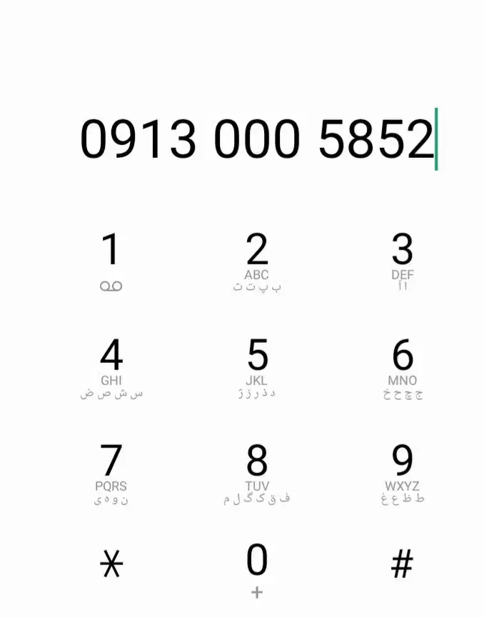 فروش  سیمکارت ۰۹۱۳۰۰۰۵۸۵۲همراه اول روند|سیم‌کارت|اصفهان, بوستان ناژوان|دیوار