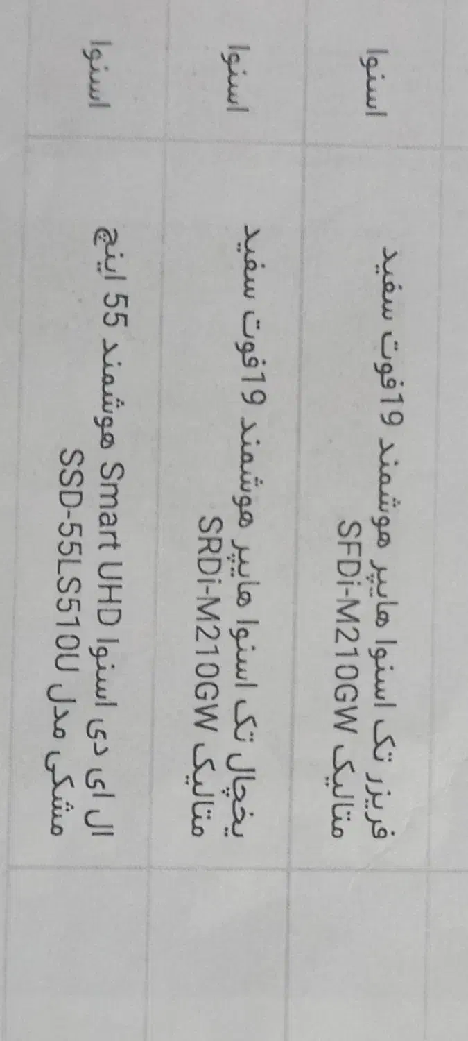 یخچال اسنوا دوقلو هوشمند|یخچال و فریزر|خواف, |دیوار