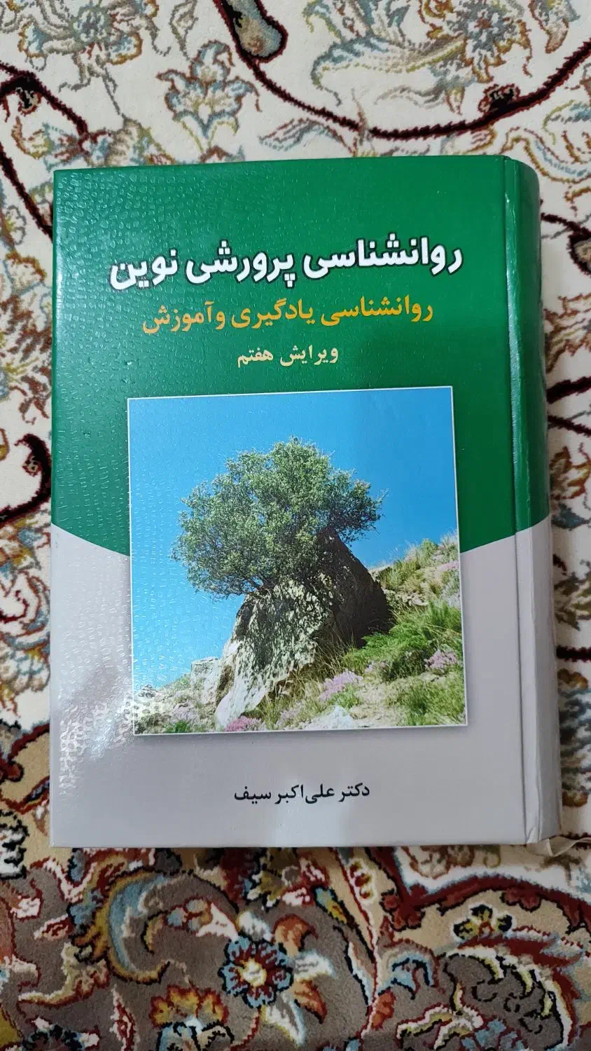 روانشناسی پرورشی نوین|کتاب و مجله آموزشی|اصفهان, زاجان|دیوار