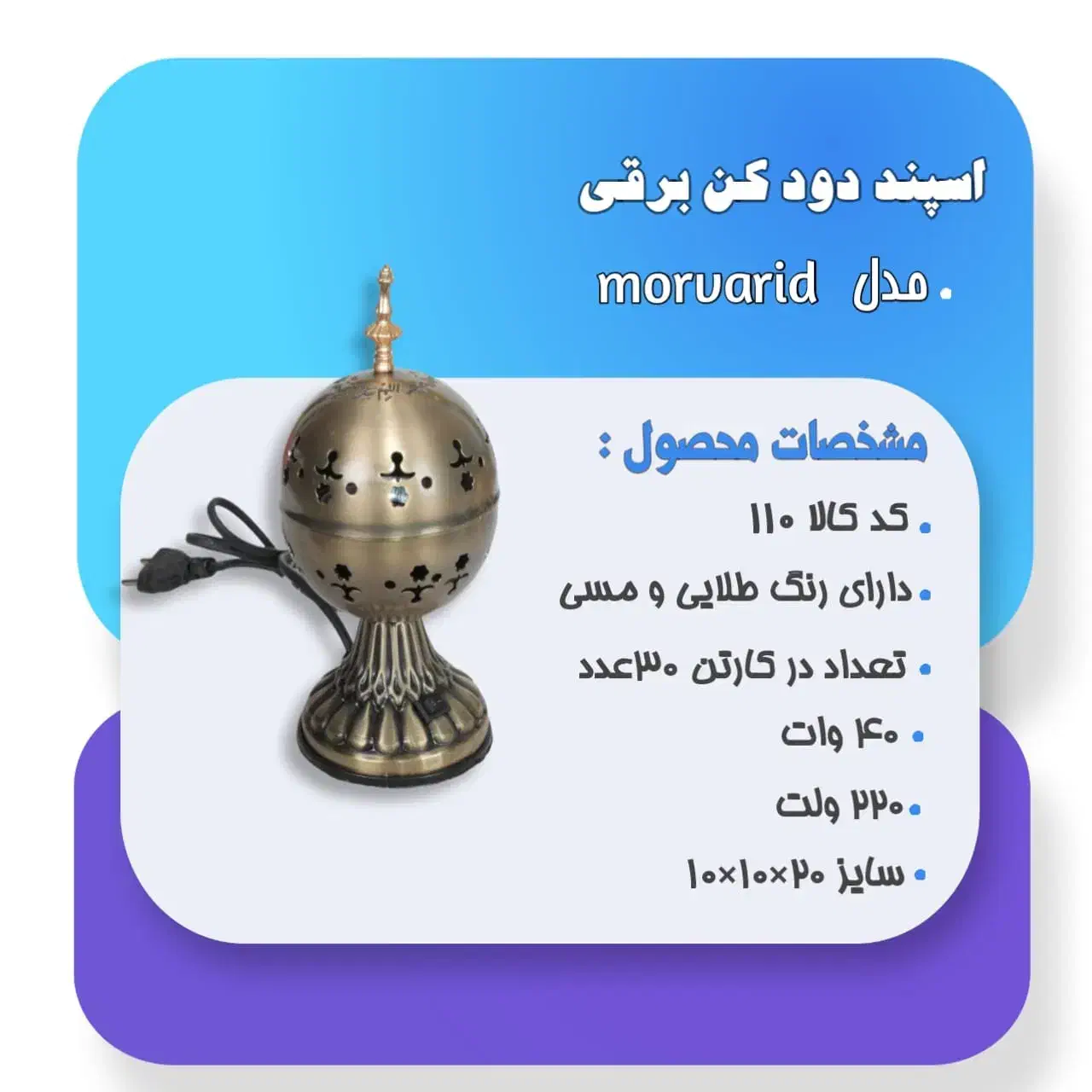 اسپند دود کن شیک مناسب جهیزیه ب ریه ضرر نمیرسد|سایر لوازم برقی|شوش, |دیوار