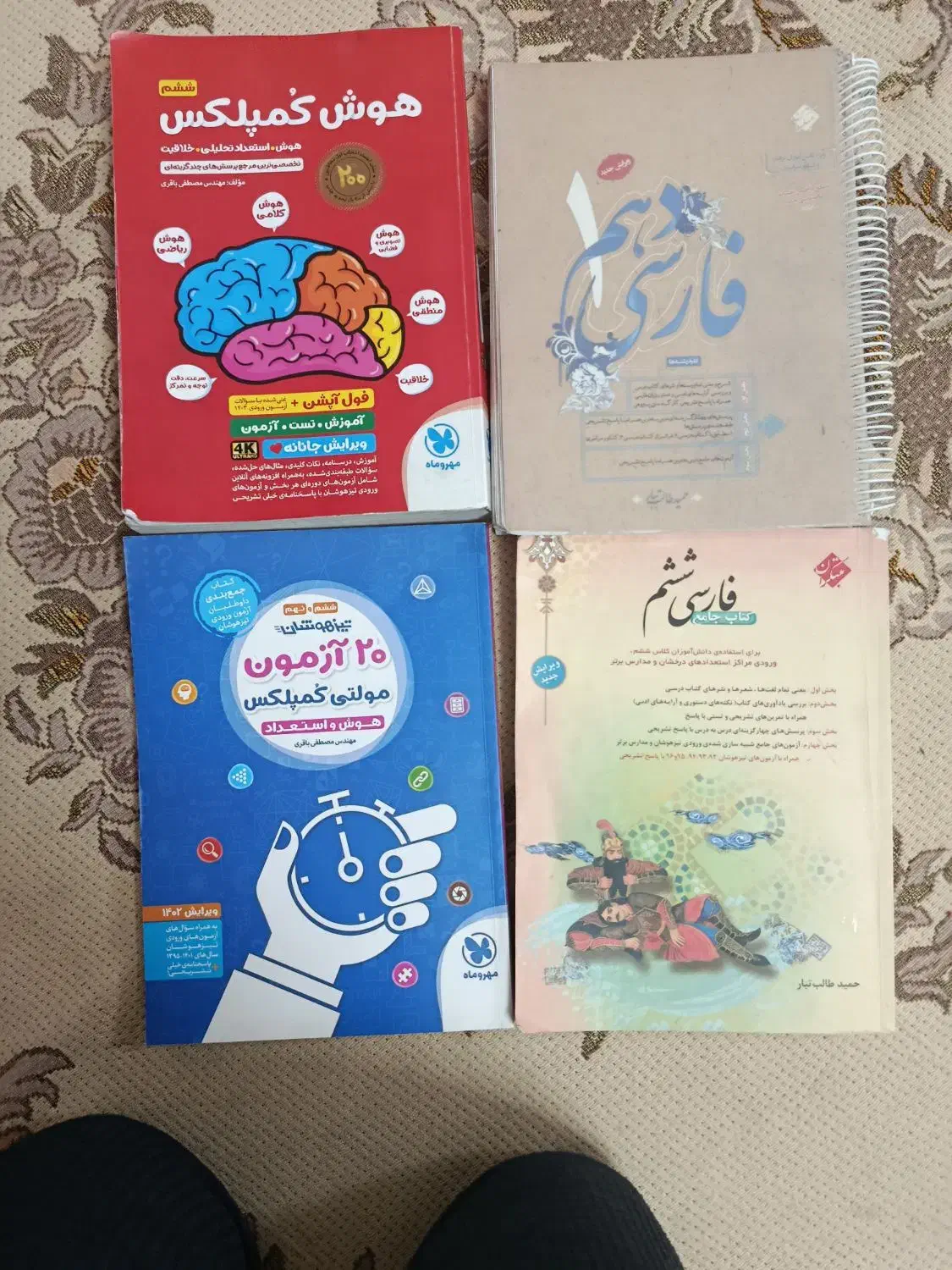 کتاب کمک آموزشی تیزهوشان ششم به هفتم و دهم|کتاب و مجله آموزشی|نیشابور, شهرک جانبازان|دیوار