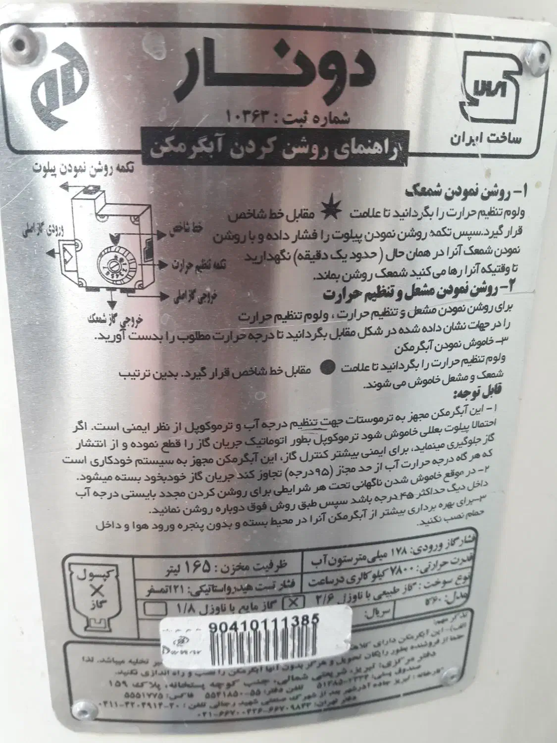 ابگرم کن فروشی ۲۲۰۰|آبگرمکن، پکیج، شوفاژ|سیرجان, |دیوار