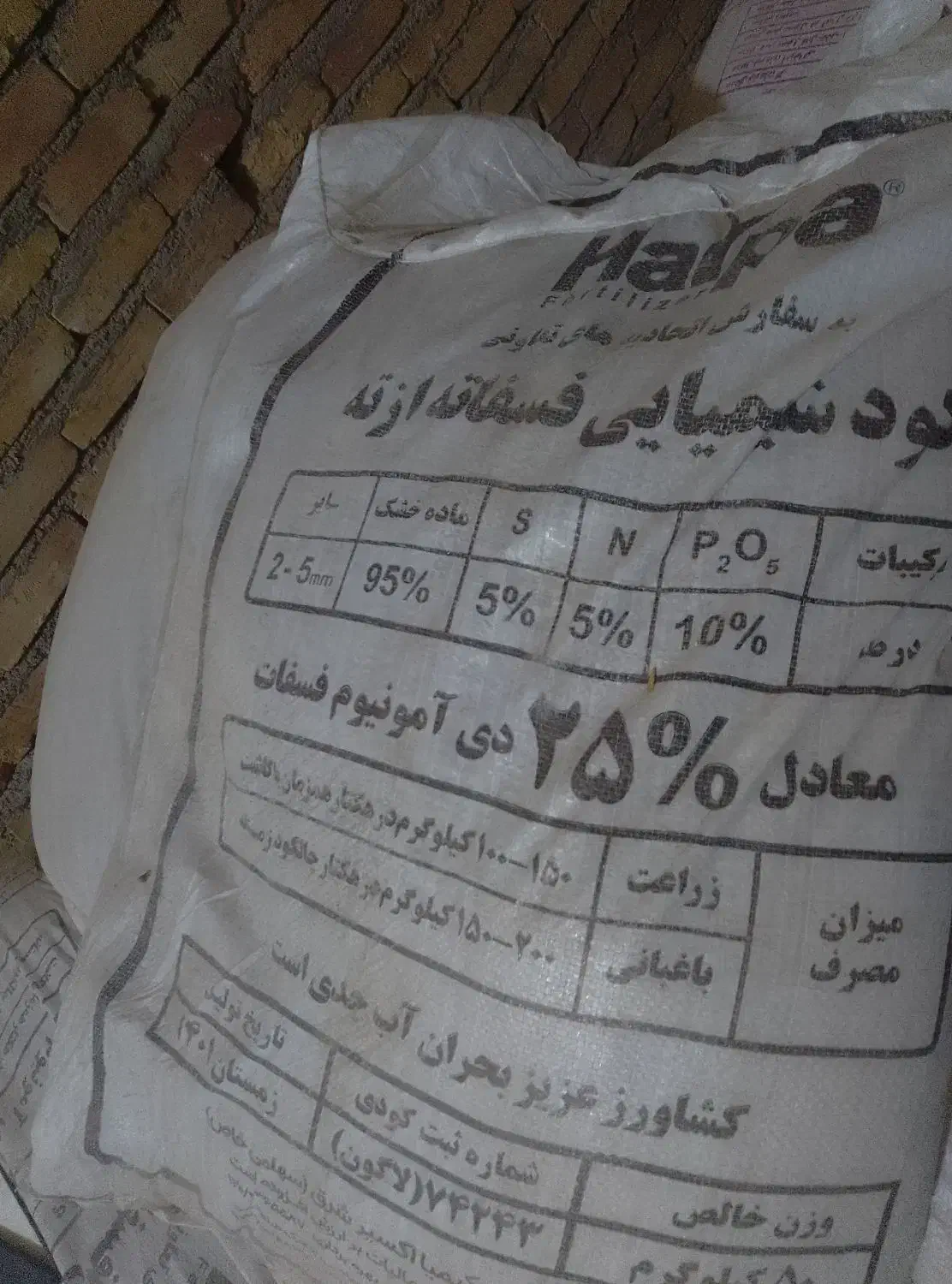 دی آمونیوم فسفات ازته|خدمات باغبانی و درختکاری|بهار, |دیوار