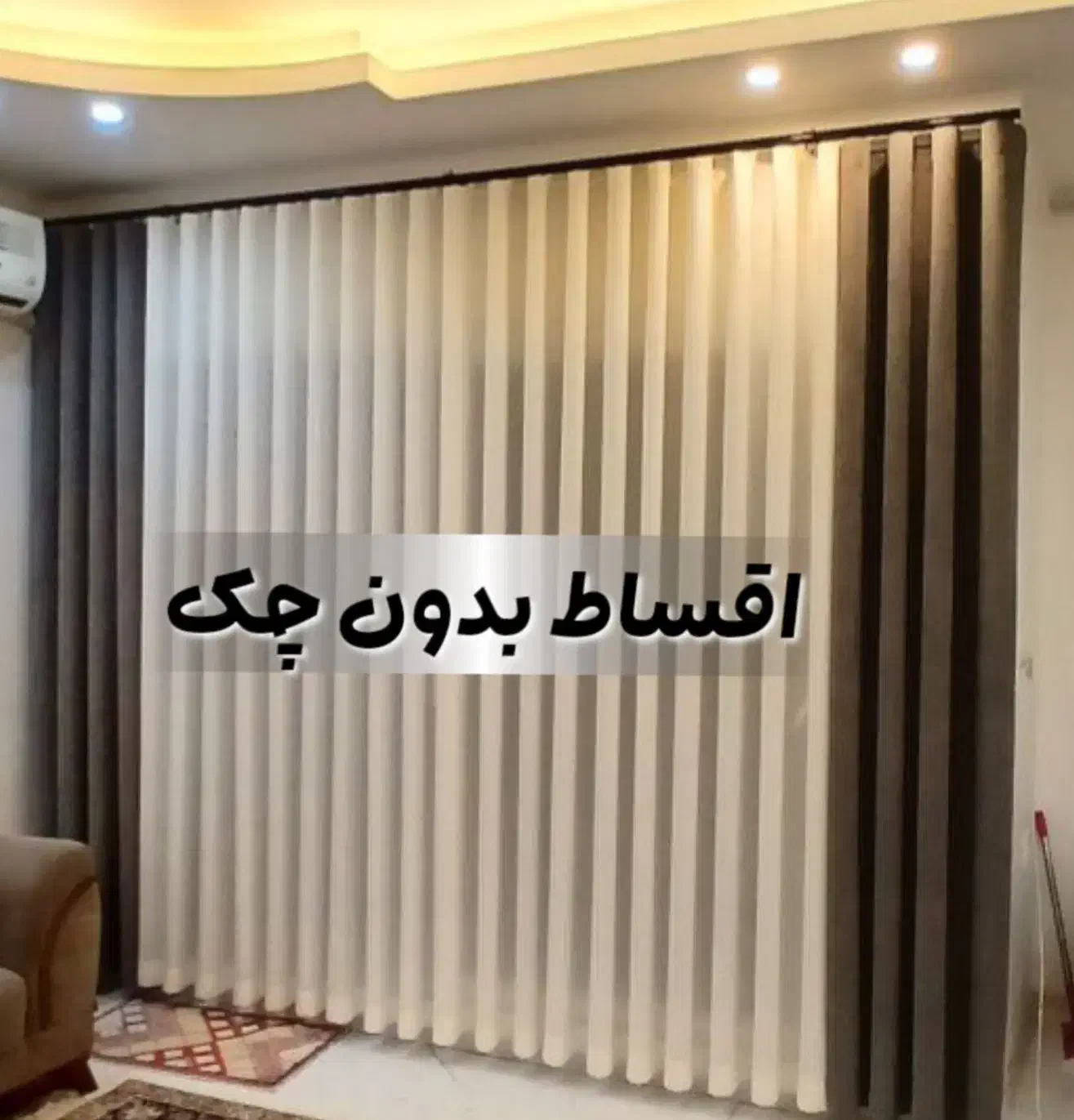 پرده سرای پارسا ،اقساط بدون چک و سود|پرده، رانر، رومیزی|گنبد کاووس, |دیوار
