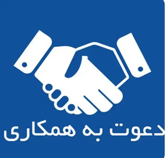 دعوت به همکاری|استخدام اداری و مدیریت|شیراز, ملاصدرا|دیوار