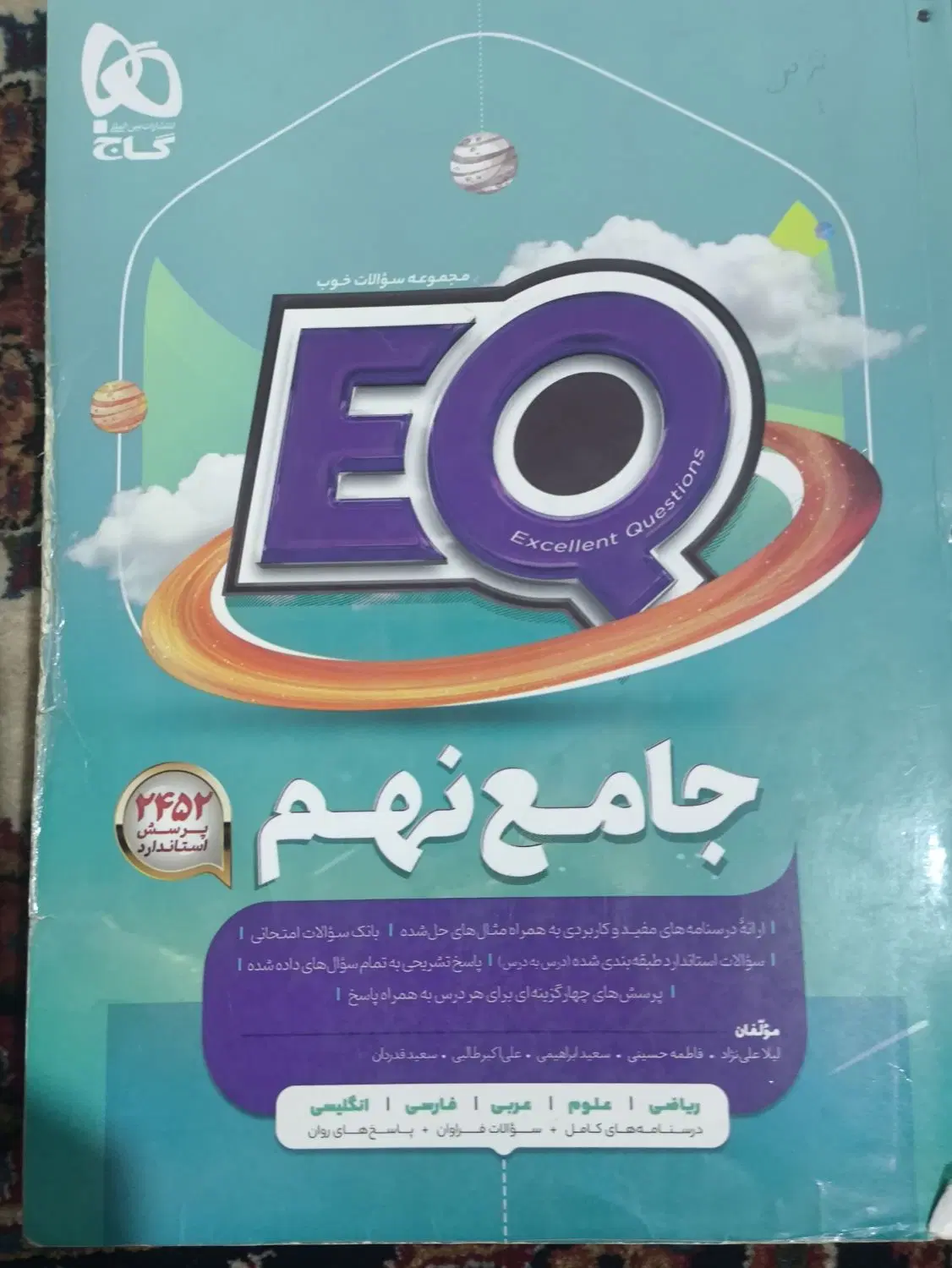 گام به گام و کتابهای کمک آموزشی|کتاب و مجله آموزشی|تهران, هلال احمر|دیوار