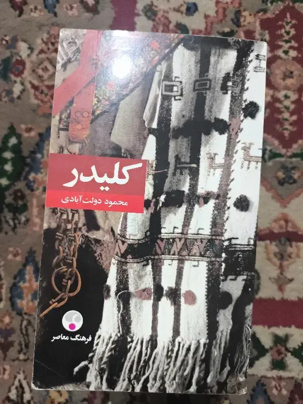 کتاب کلیدر|کتاب و مجله ادبی|تهران, نیروی دریایی|دیوار