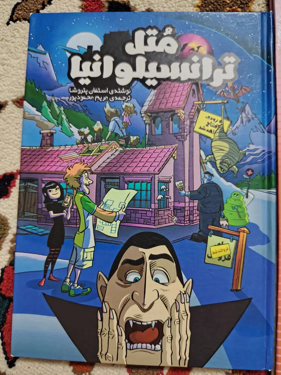 داستان تصویری|کتاب و مجله ادبی|قم, انسجام|دیوار