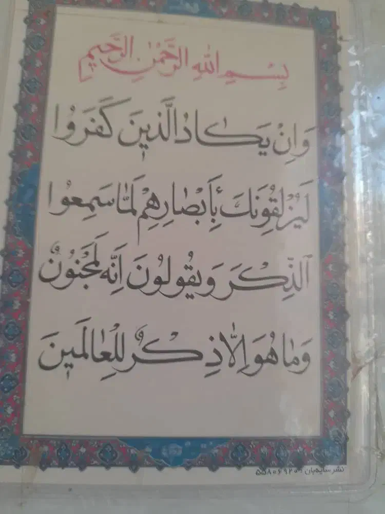 شناسنامه گم شده ب نام چومان رنگ روتا|اشیا|مریوان, |دیوار