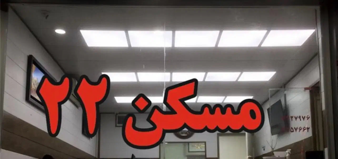 استخدام منشی املاک با شرایط ویژه|استخدام اداری و مدیریت|تهران, پونک|دیوار