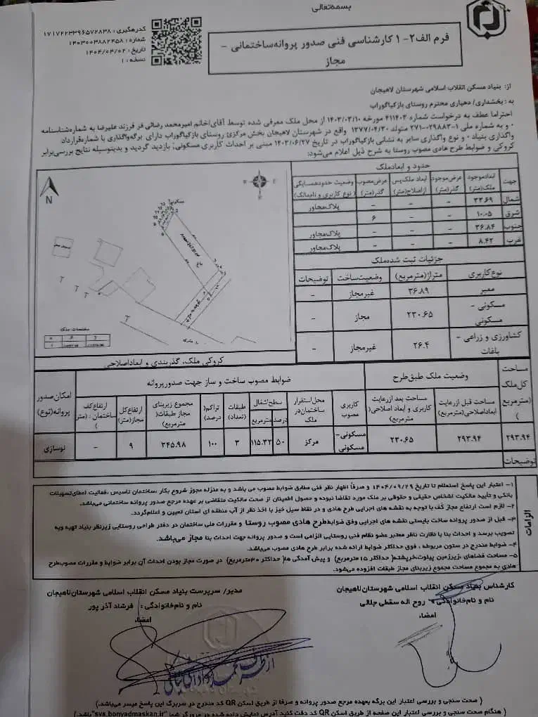 زمین بنیادی با کاربری مسکونی(متری ۶/۵ میلیون)|فروش زمین و ملک کلنگی|لاهیجان, بازکیاگوراب|دیوار