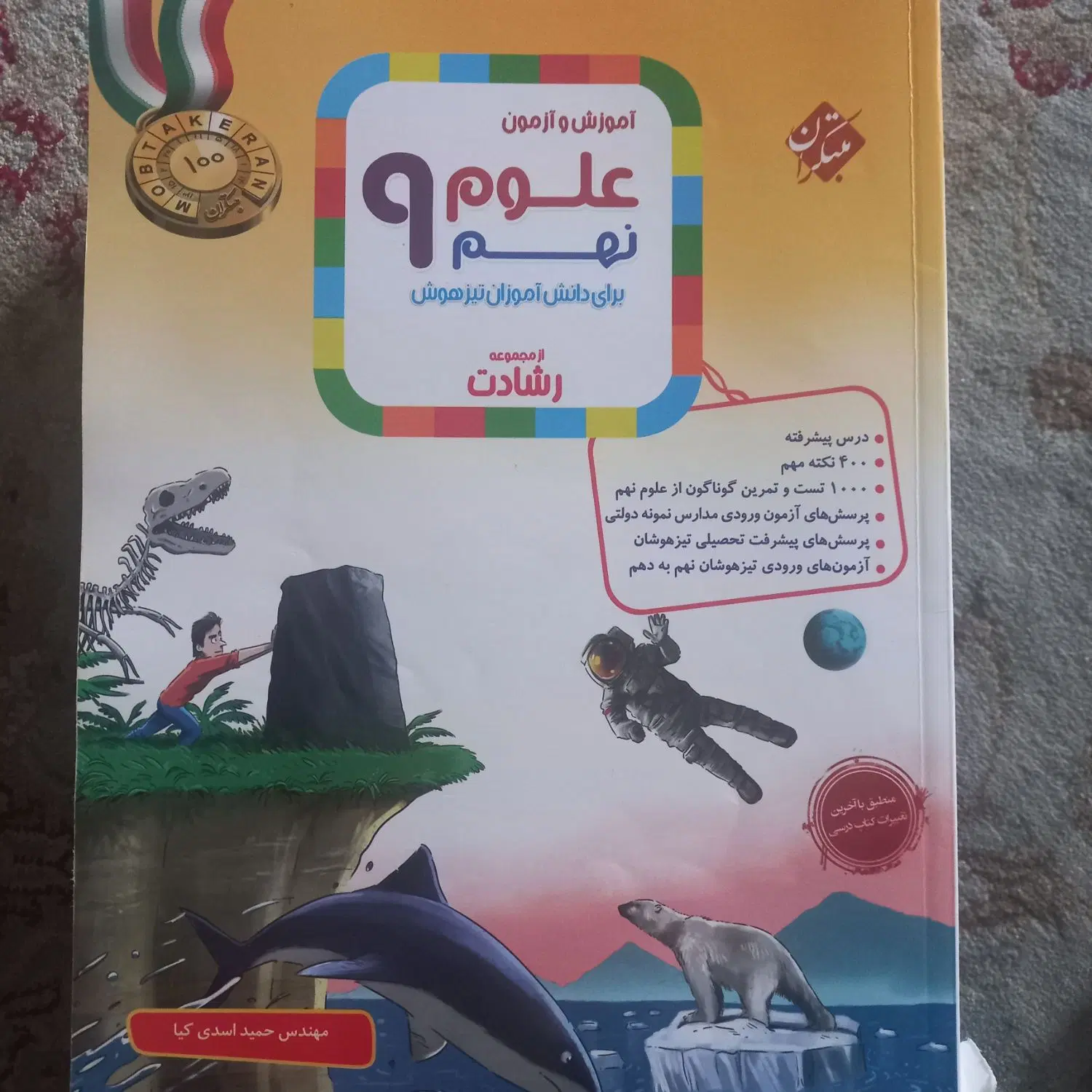 تیزهوشان برای ورودی دهم|کتاب و مجله آموزشی|تهران, سید خندان (جلفا)|دیوار