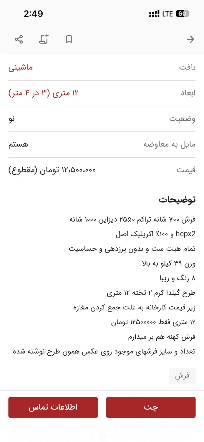 فرش گیلدا سفید نو|فرش|کرمانشاه, |دیوار