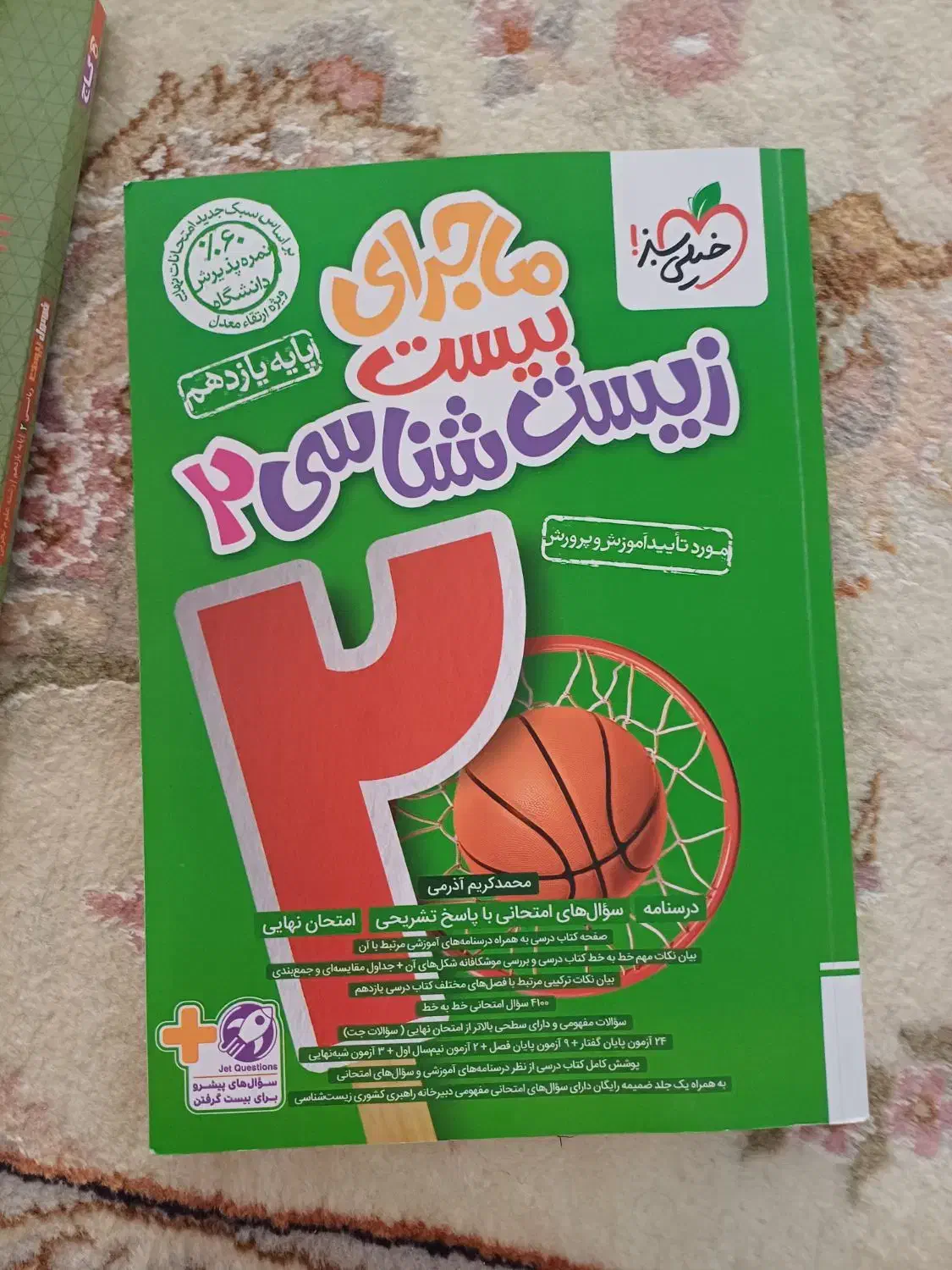 سه عدد کتاب فرمول بیست همگی نو|کتاب و مجله آموزشی|مشهد, بهاران|دیوار