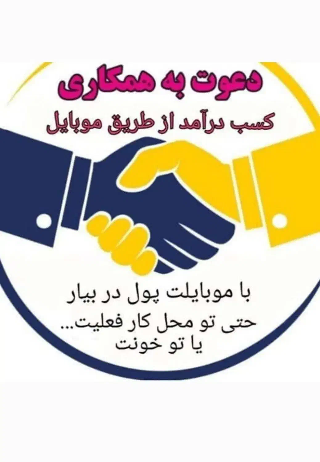 شغل پاره وقت، کار مجازی|استخدام بازاریابی و فروش|اصفهان, بهارانچی|دیوار