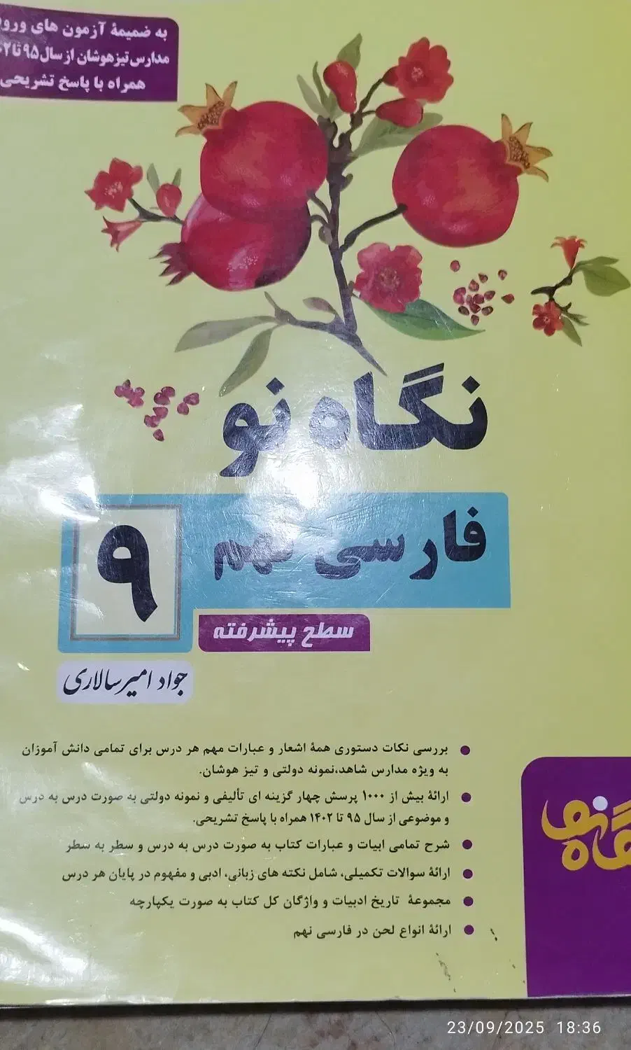 کمک درسی نهم و قلمچی|کتاب و مجله آموزشی|شیراز, فاضل|دیوار