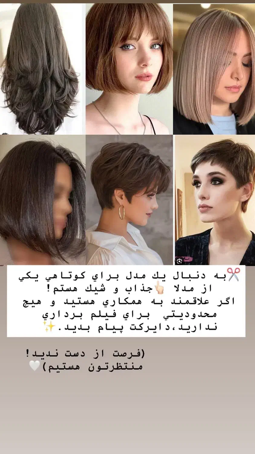 مدل برای کوتاهی مو|خدمات آرایشگری و زیبایی|کرمانشاه, |دیوار