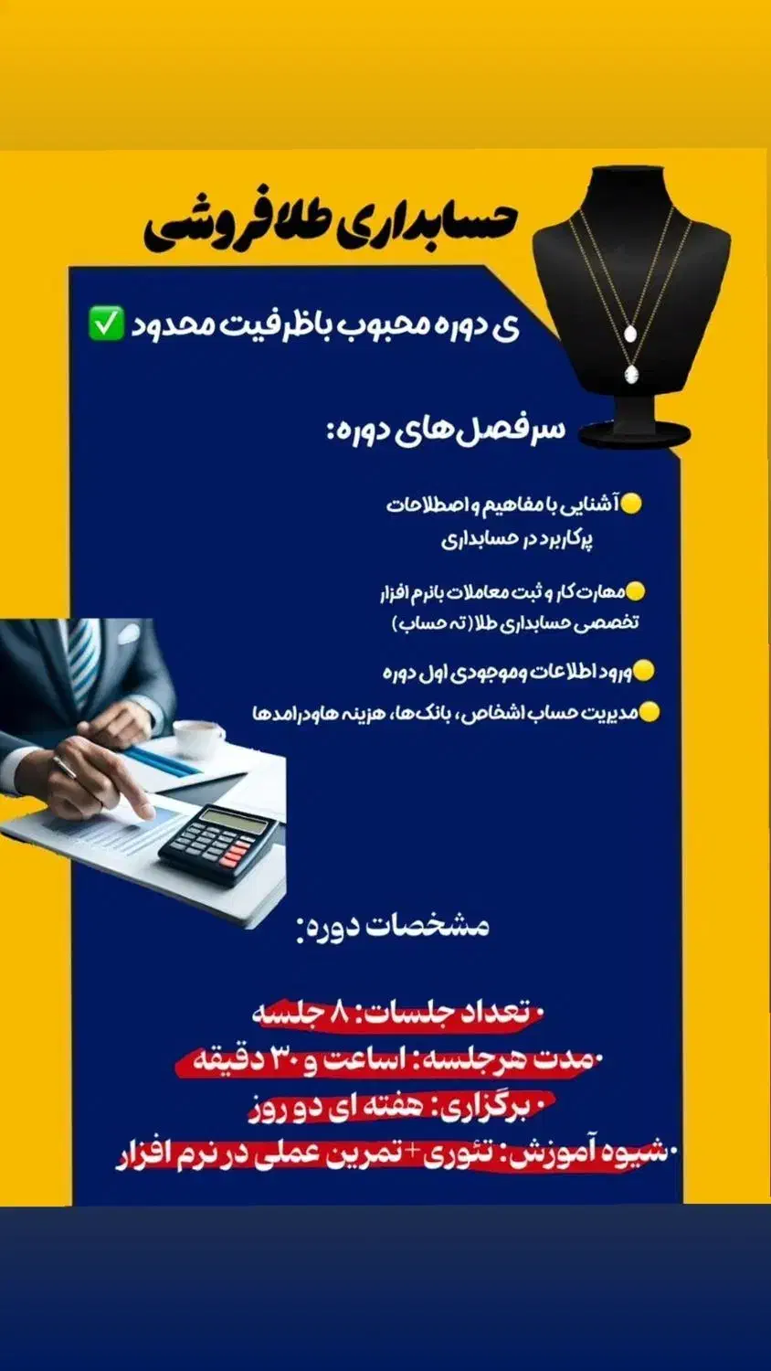 دورهای فروشندگی طلا و جواهرات، طلاسازی و...|خدمات آموزشی|برازجان, |دیوار