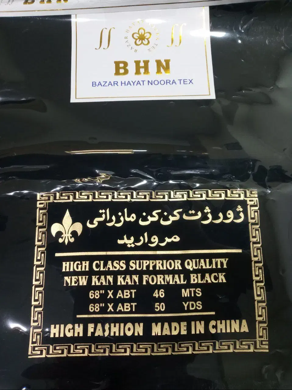 پارچه جرجت کن کن|لباس|مشهد, کوی راد|دیوار