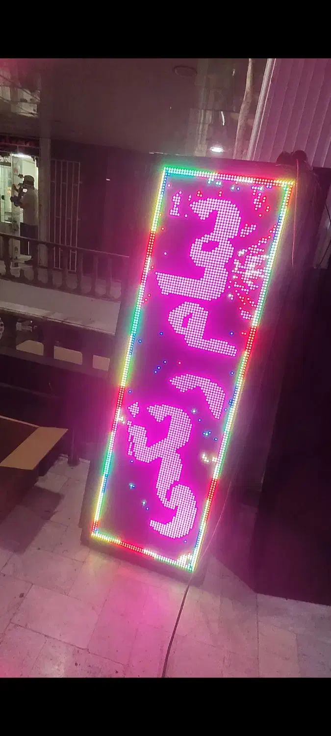 تابلو روان تمام رنگی به قیمت تک رنگ|فروشگاه و مغازه|تهران, صادقیه|دیوار