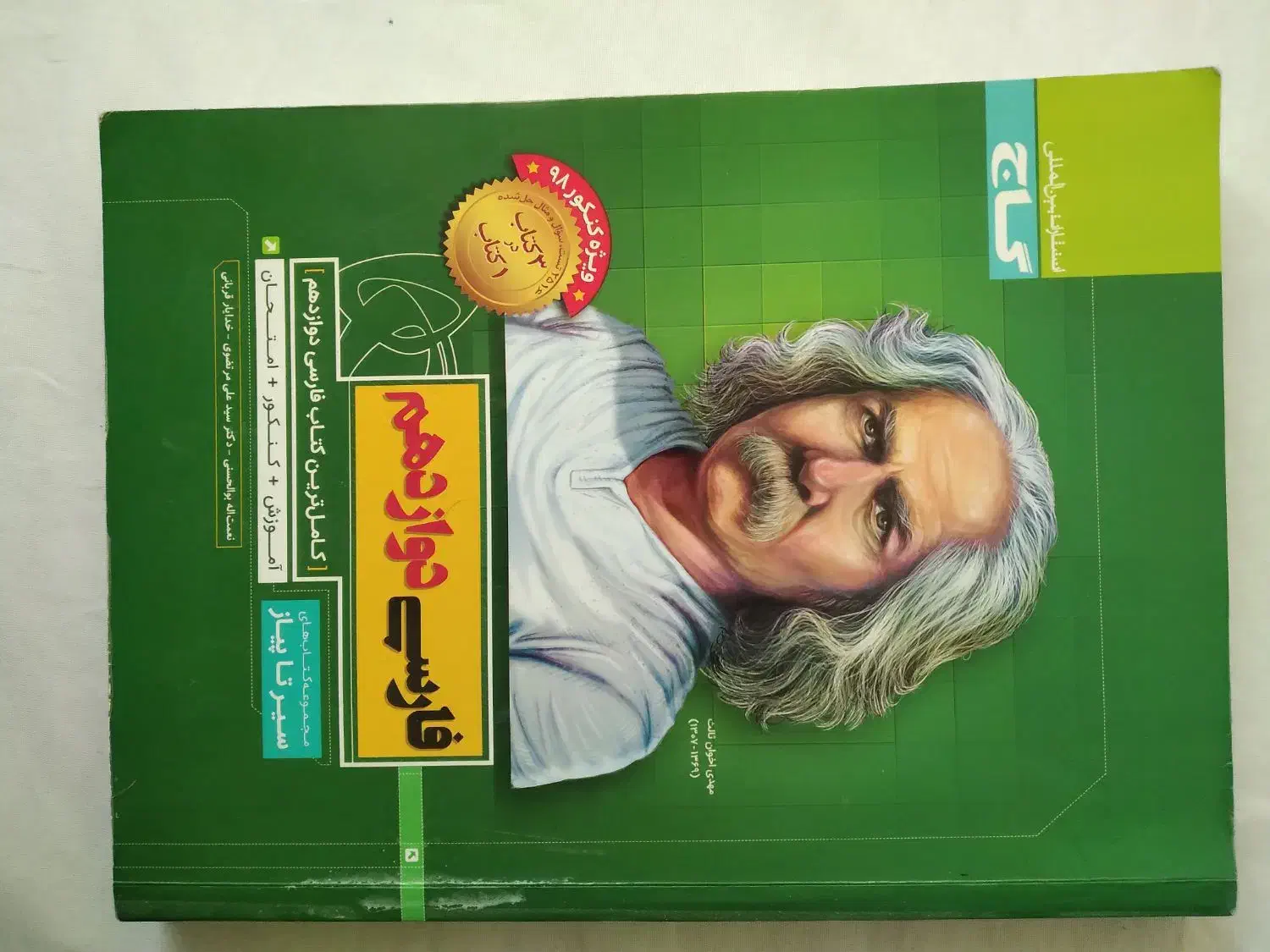 کتاب های کنکور|کتاب و مجله آموزشی|ارومیه, |دیوار