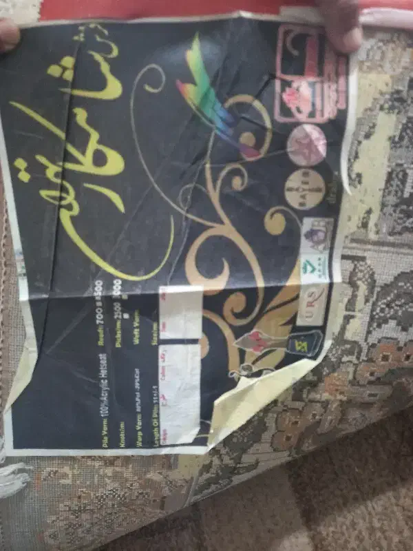 جفت فرش ۱۲ متری|فرش|بیرجند, |دیوار