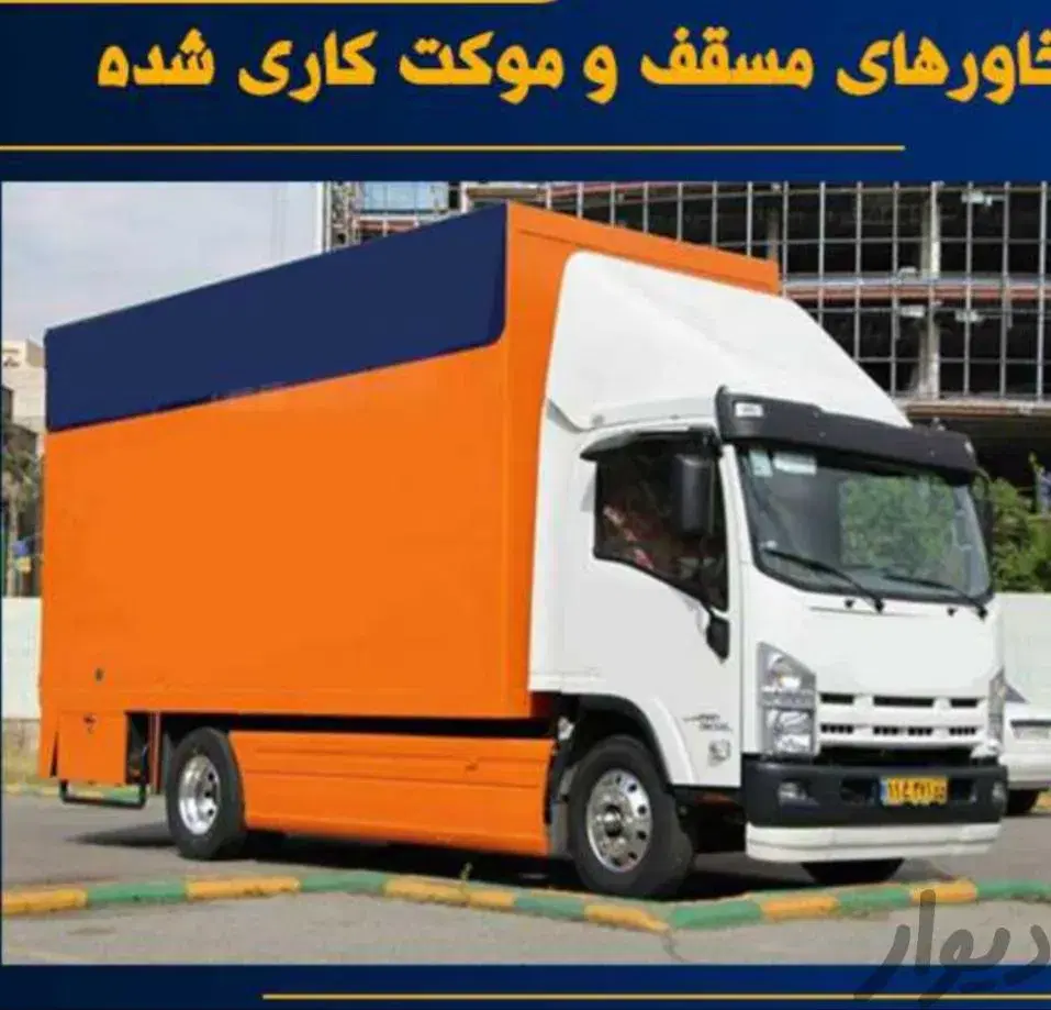 اتوبار افسریه فلاح عبدل ظریفان نازی اباد نظام بار|خدمات حمل و نقل|تهران, کیانشهر|دیوار