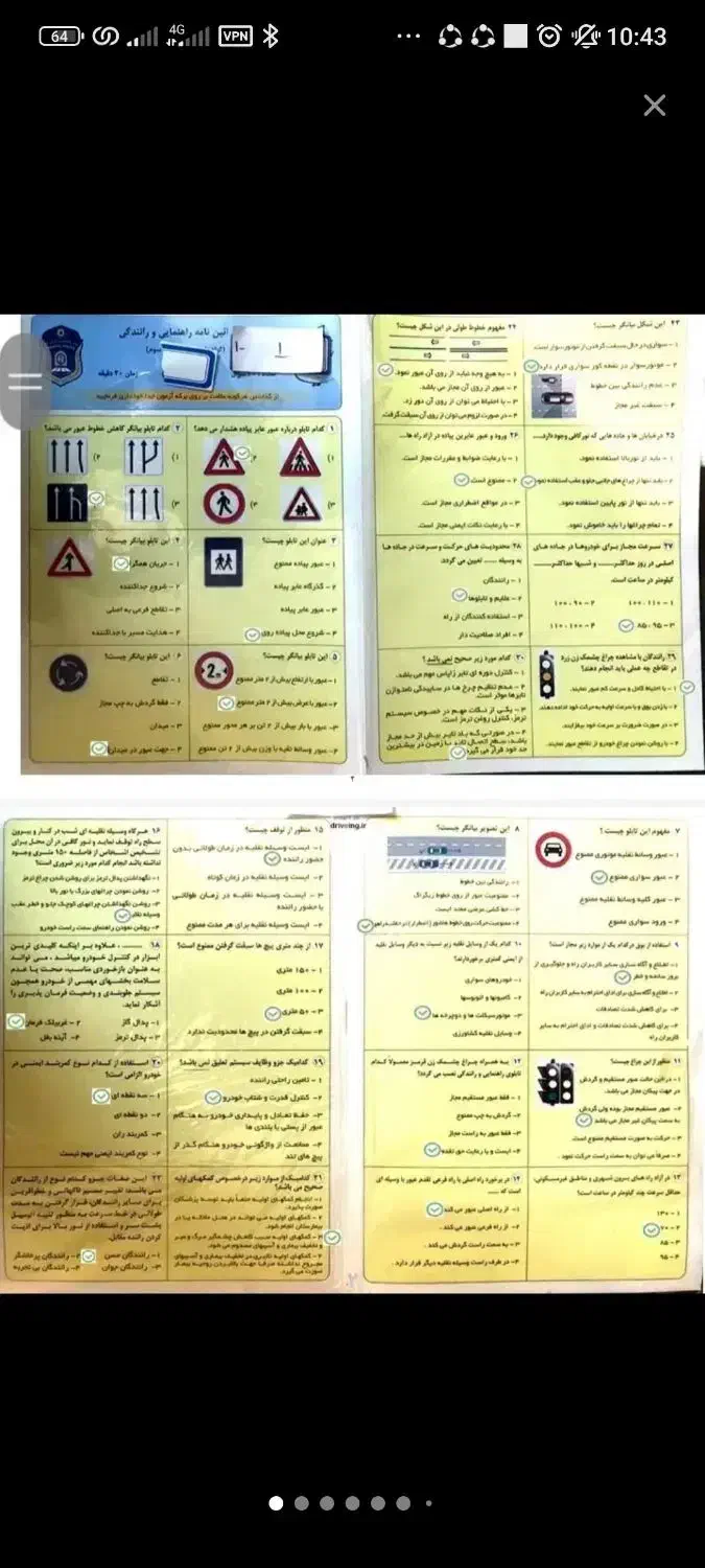 سولات ایین نامه وراهنمایی  گواهینامه|کتاب و مجله آموزشی|یزد, |دیوار