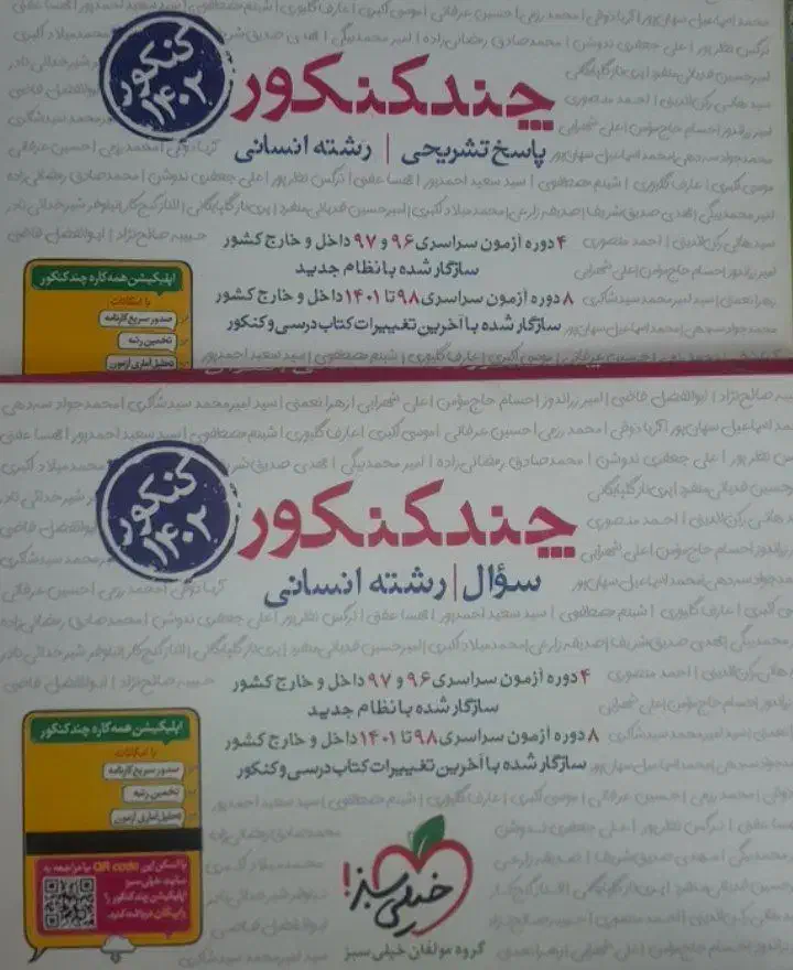 کتاب تست جامع خیلی سبز کنکور انسانی|کتاب و مجله آموزشی|کشکوئیه, |دیوار