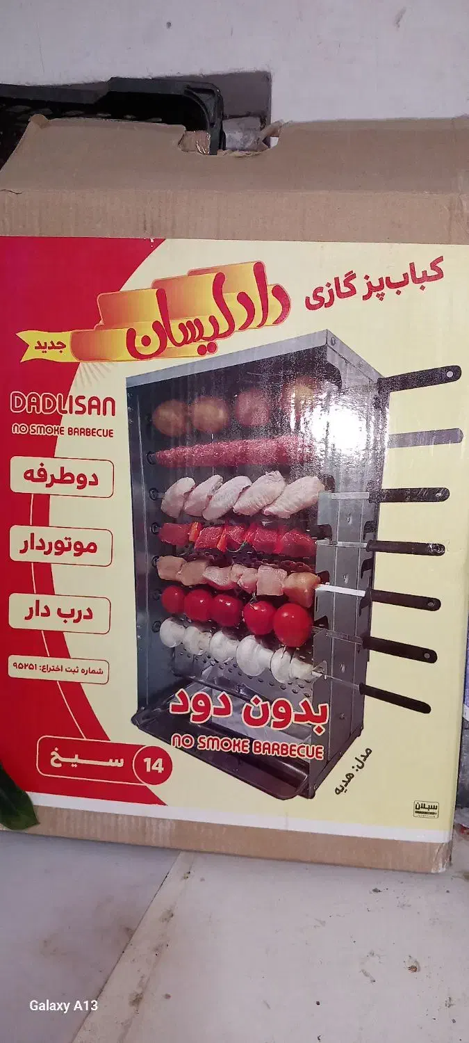 کبابپز دادلیسان|اجاق گاز و لوازم برقی پخت‌وپز|قرچک, باقرآباد|دیوار