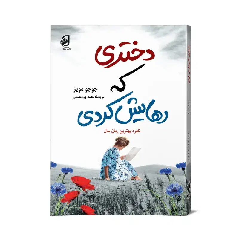 رمان و کتاب|کتاب و مجله ادبی|مشهد, عامل|دیوار