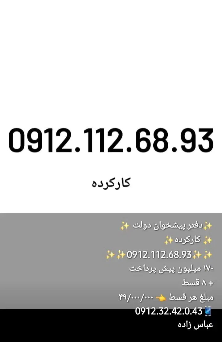 فروش اقساطی خط 0912 بدون چک و سفته|سیم‌کارت|تهران, امام حسین|دیوار