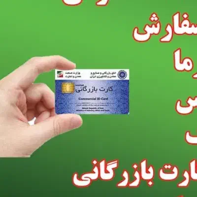 کارت بازرگانی402.403|خدمات حمل و نقل|ارومیه, |دیوار