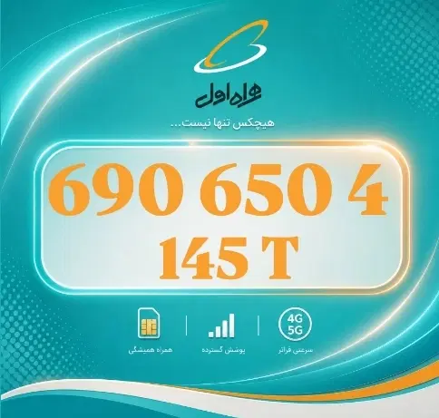 0912.690.650.4|سیم‌کارت|کرج, جهان‌شهر|دیوار