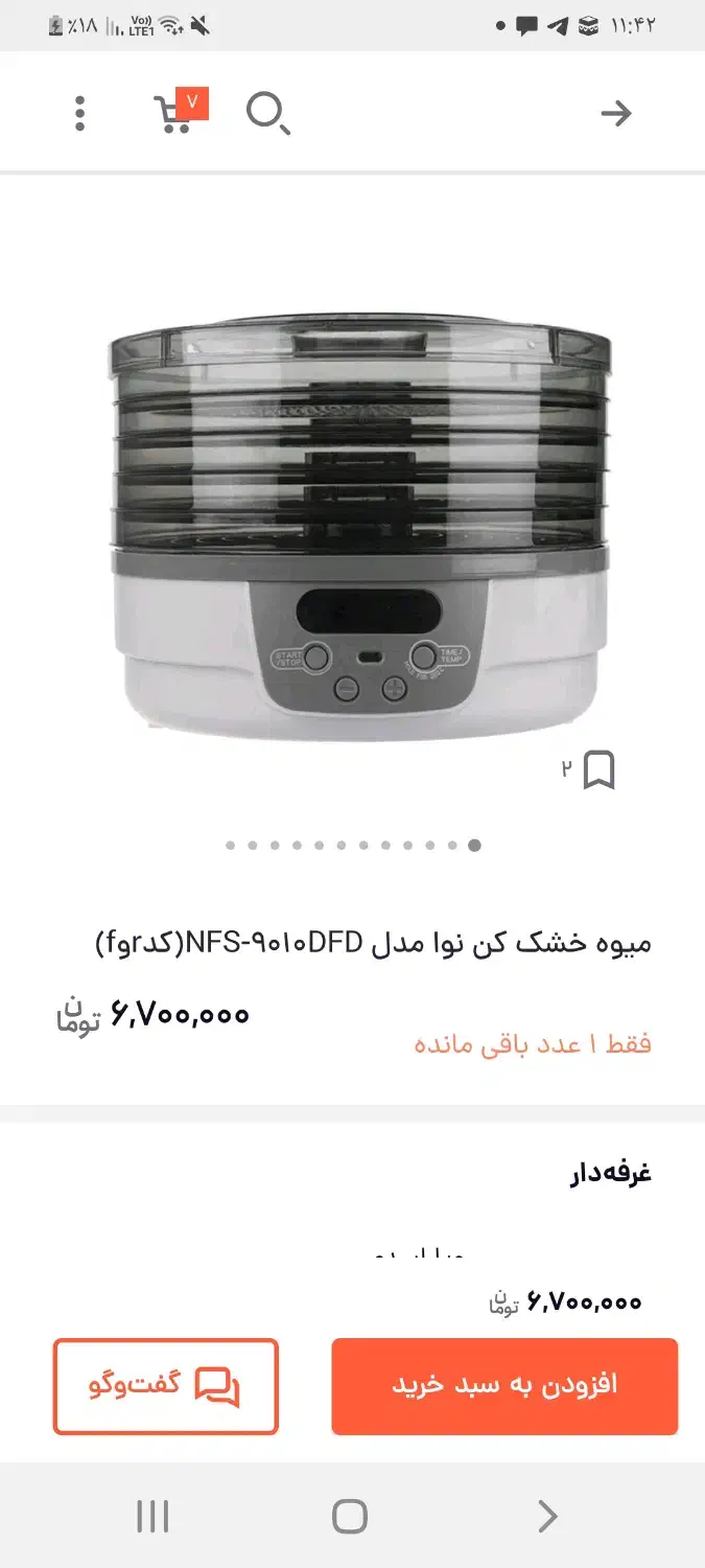 میوه خشک کن|سایر لوازم برقی|سمنان, |دیوار