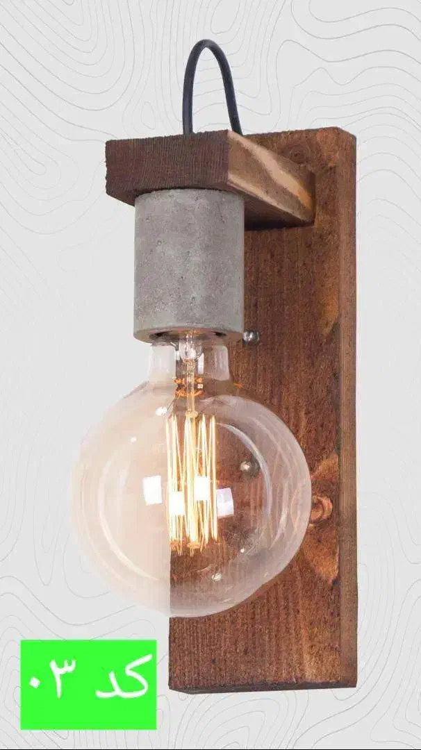 چراغ دیواری چوبی لامپ خور کافه رستوران چراغ خواب|لوستر و چراغ آویز|تبریز, |دیوار